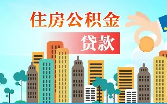 住公积金-江门公积金代办平台